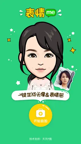 Game screenshot 表情me-我的萌表情 mod apk