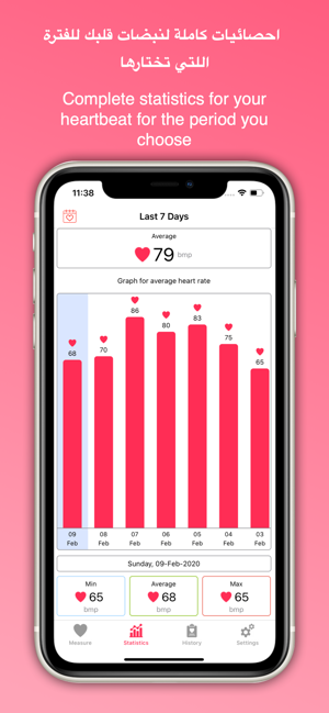 Heart Rate - نبضات القلب(圖2)-速報App