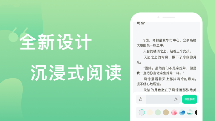 爱青果 - 热门小说阅读追书神器 screenshot 5
