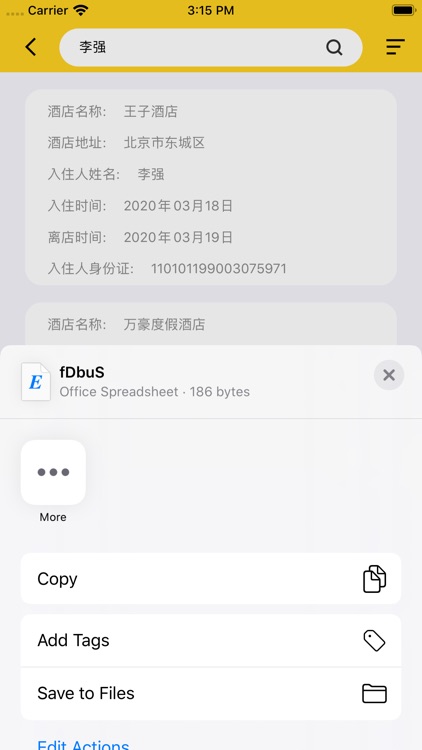 独行 - 酒店开房记录查询 screenshot-3