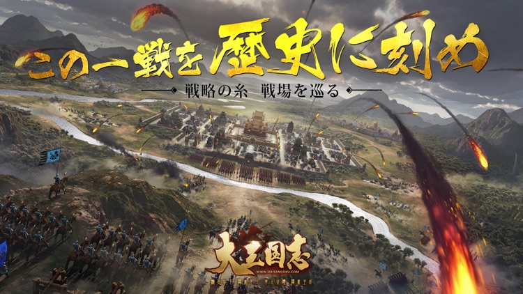大三国志 screenshot-0