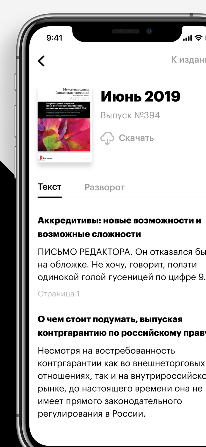 Библиотека периодики