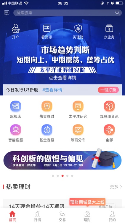 太平洋证券太牛 - 炒股票证券交易平台
