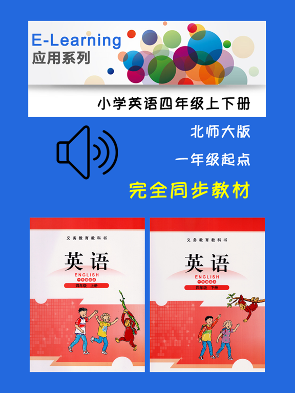 Screenshot #4 pour 小学英语四年级上下册北师大版