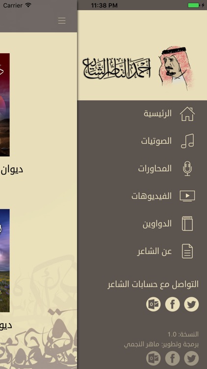 ديوان الشاعر/أحمد الناصر -لايت screenshot-4