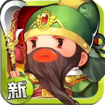 新 進擊吧！三國 Cheats