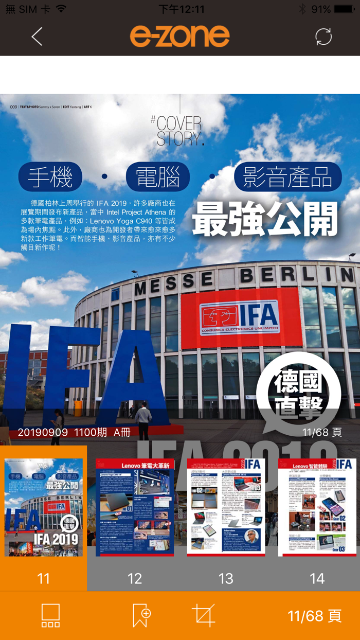 e-zone 揭頁版
