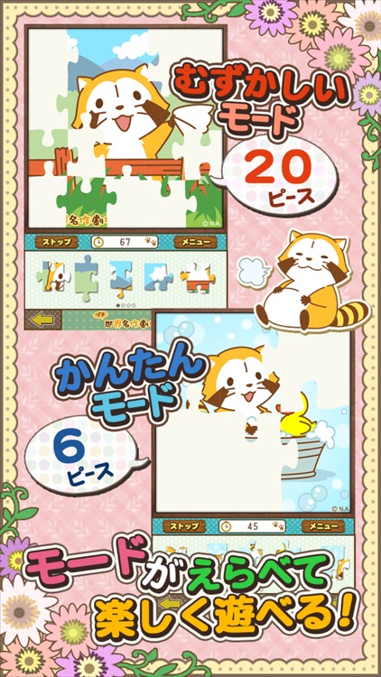 ジグソーパズル - あらいぐまラスカル|プチ世界名作劇場