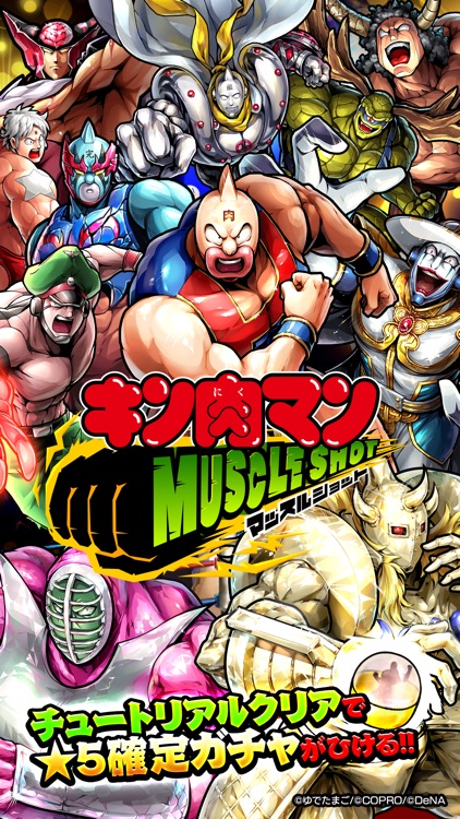 キン肉マン マッスルショット screenshot-0