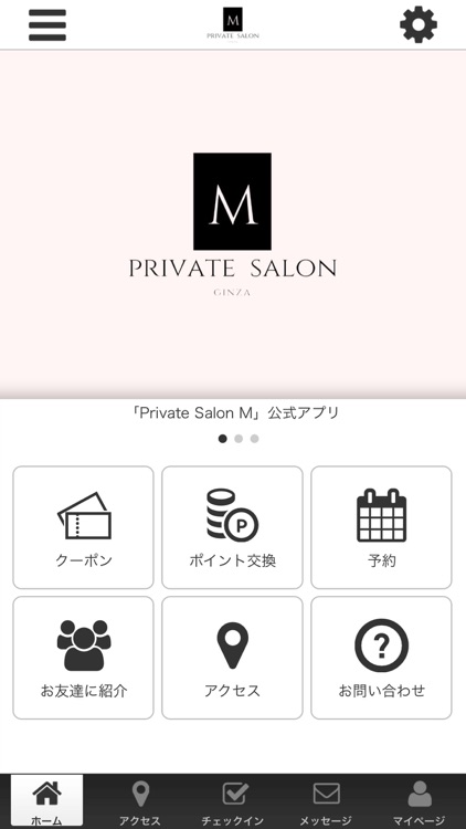 Private Salon M 公式アプリ