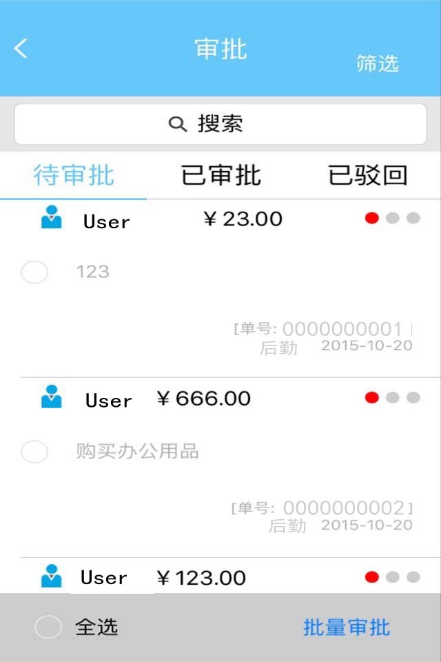 中联网上报销系统 screenshot 3