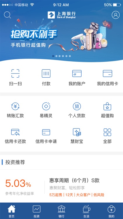 上海银行手机银行