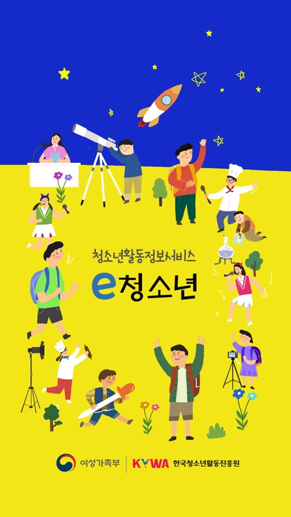 청소년활동정보서비스 e청소년