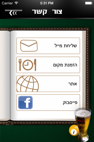 RedBall - רדבול screenshot 3