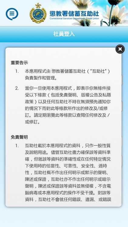 CSDCU 懲教署儲蓄互助社 screenshot-3