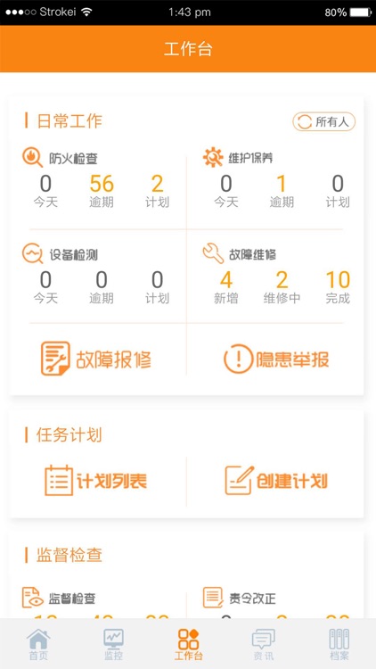 消防安全管家 screenshot-4