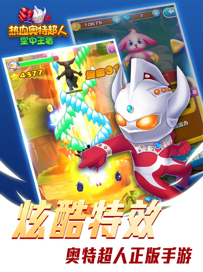 热血奥特超人空中王者 –和平精英的空中射击大作