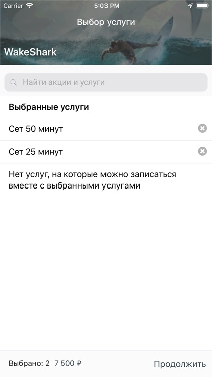 WakeShark – вейксерф в Москве screenshot-5