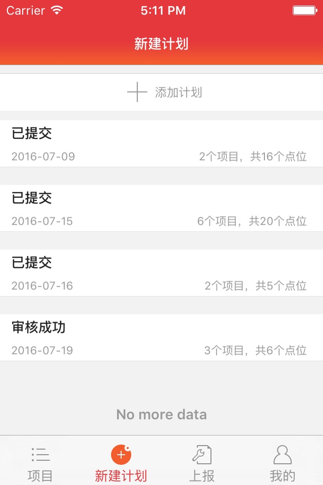 分众品管系统 screenshot 3