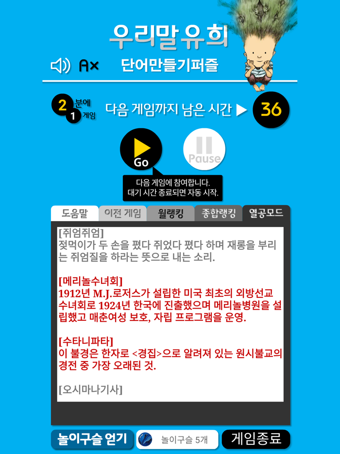 우리말유희  단어만들기