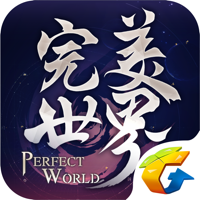 完美世界 完美世界