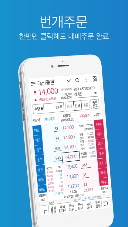 대신증권 CYBOS Touch (계좌개설 겸용) screenshot-4
