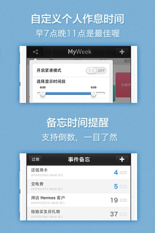 一周计划 · MyWeek - náhled