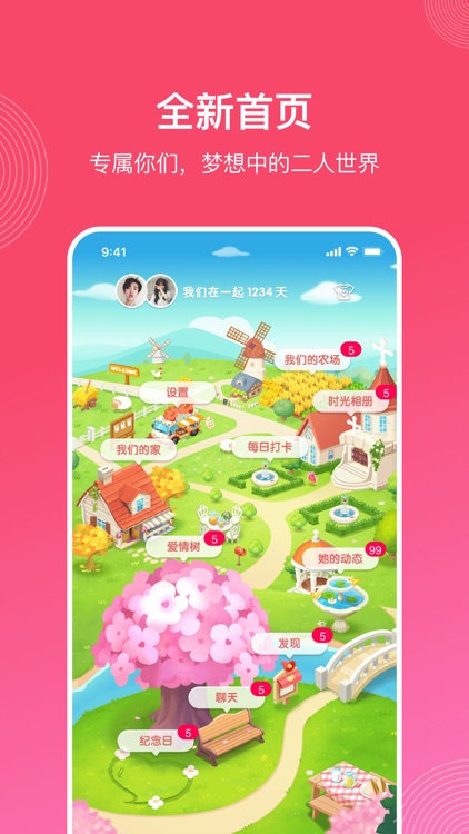 微爱-情侣手机必备