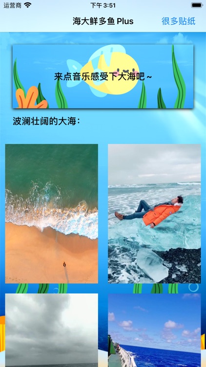 海大鲜多鱼Plus