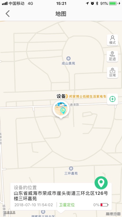 安全守护2 screenshot-4