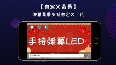 手持弹幕LED-跑马灯手机灯牌字幕显示屏 screenshot 4