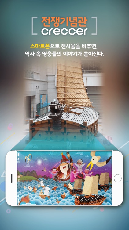 전쟁기념관Creccer