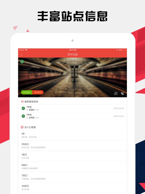 【图】苏州地铁通 – 苏州地铁公交出行导航路线查询app(截图3)