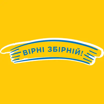 Вірні Збірній Читы