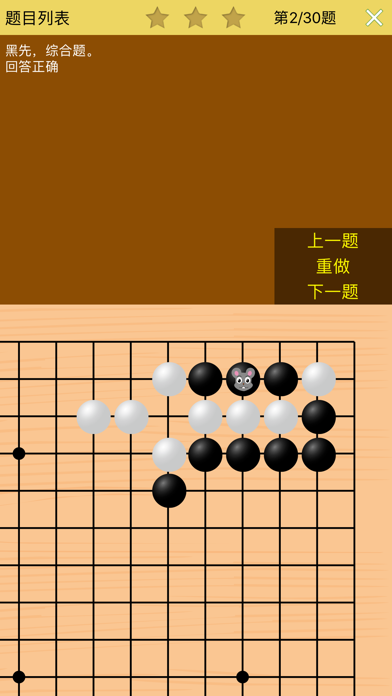 围棋宝典中级精进篇 screenshot 4