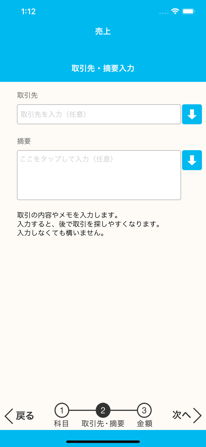 『弥生 申告』アプリ