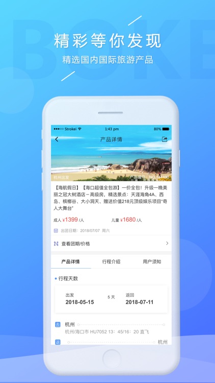 博客旅游 screenshot-5