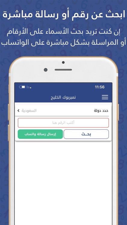 نمبربوك الخليج - دليل الارقام