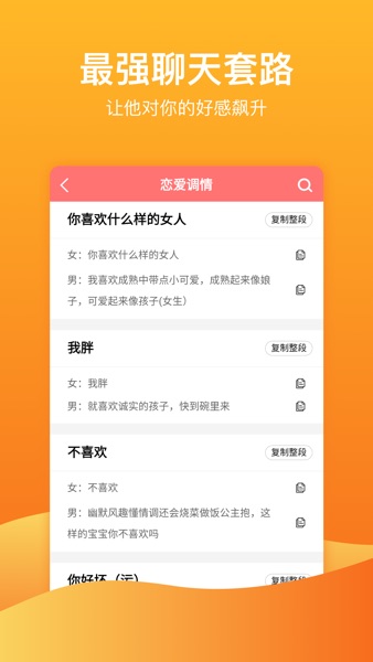 【图】聊天话术神器：聊天话术恋爱话术库(截图2)