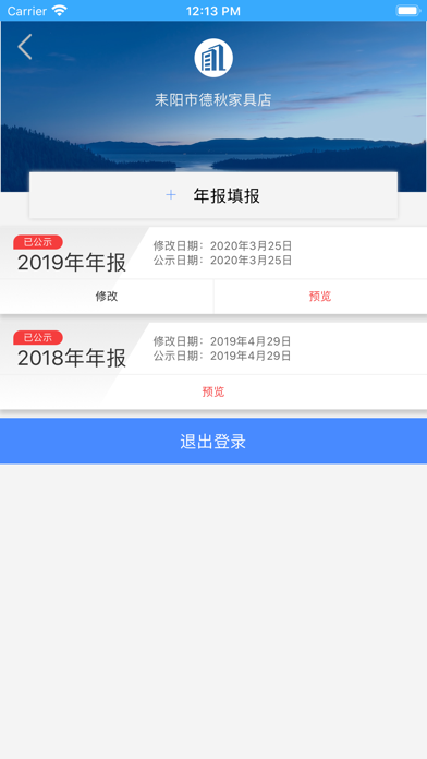 湖南企业年报 screenshot 3