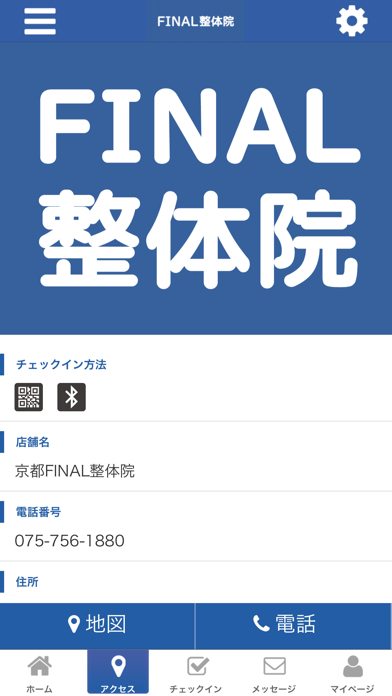 京都　FINAL整体院　公式アプリ screenshot 4