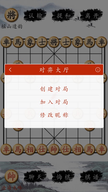 中国象棋(以棋汇友) - 水墨风人工智能AI版