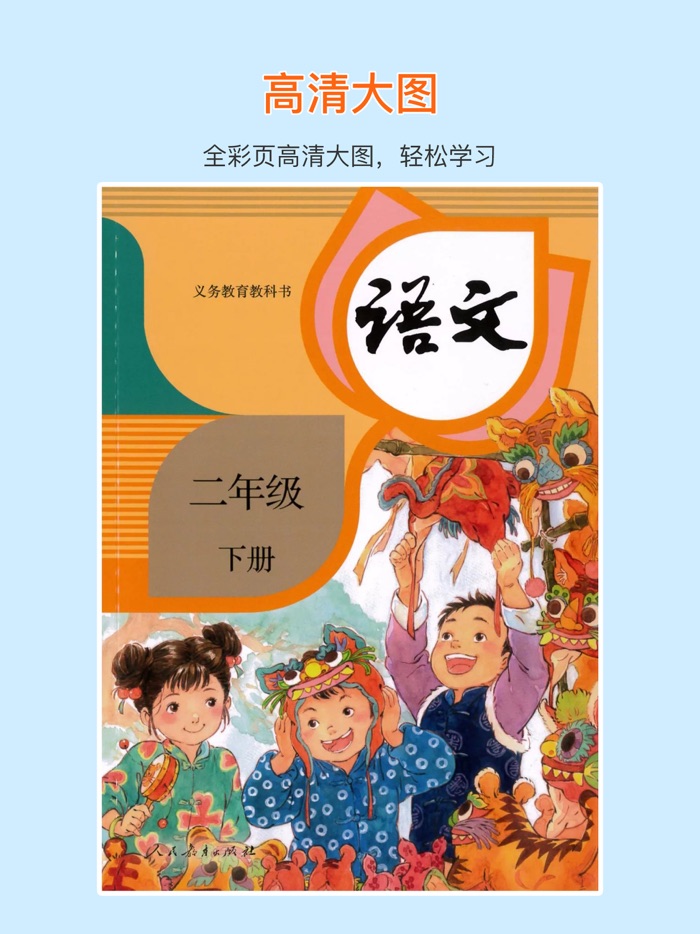 Second grade Chinese reading B