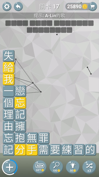 文字之塔 screenshot-3