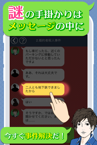 謎解き[緋色探偵社と100の推理]ノベル風アプリゲーム - náhled