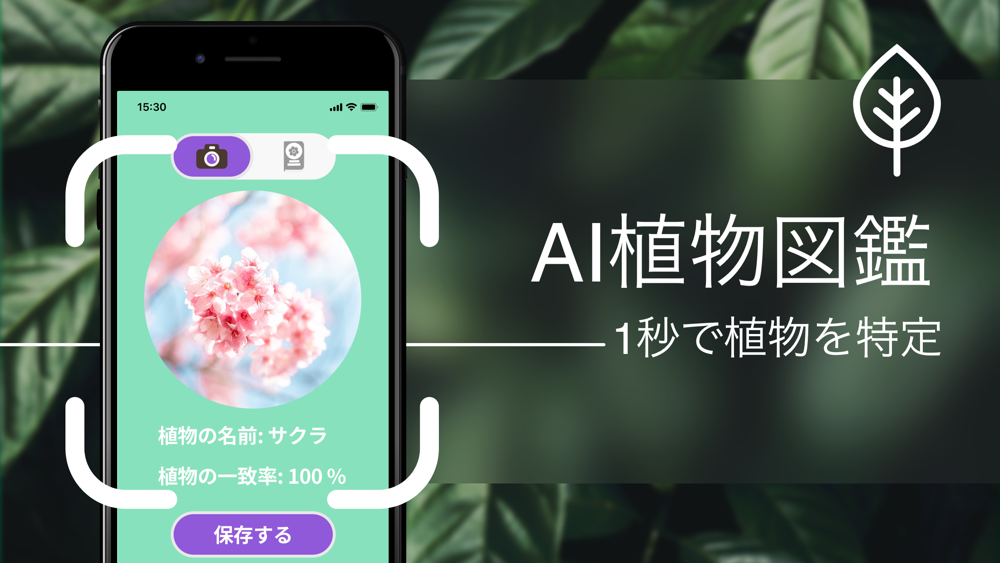 植物図鑑アプリ 写真で植物の名前がわかる Free Download App For Iphone Steprimo Com