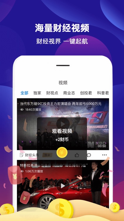 财经头条-热点新闻资讯财经短视频