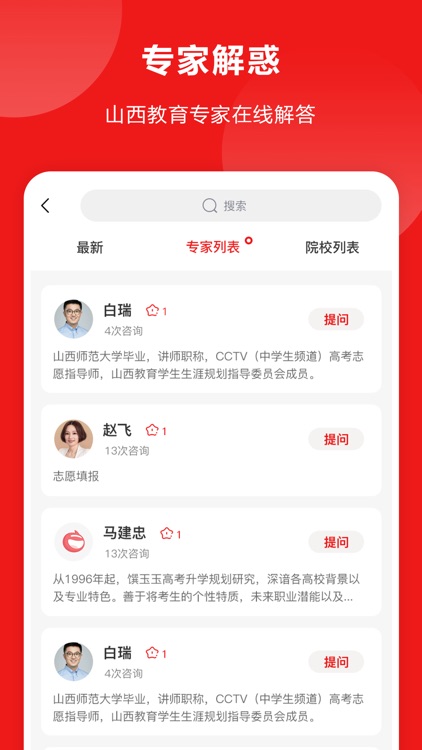 山西教育APP screenshot-3