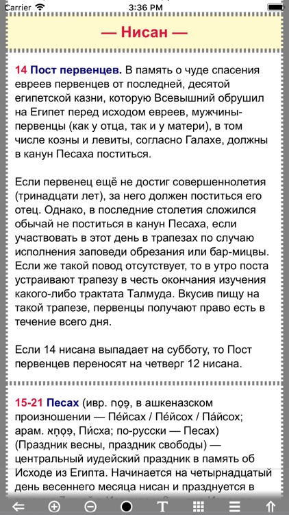 Еврейский Календарь Праздников screenshot-4