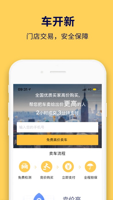 车开新二手车－专业二手车帮卖平台 screenshot 4